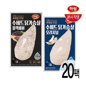 하림 냉장 수비드 닭가슴살100g 20팩