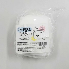 마시멜로 말랑이 낱개1개 쫀득 부드러운 스트레스해소 아이템 일반, 1개