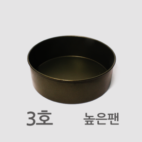 높은원형팬 3호 (지름210mm/높이70mm), 1개