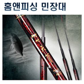 홈앤피싱 바다민장대 볼락 갈치 전어 고등어 감성돔 방파제 초보 민장대 낚시 낚시대, 민장대 3m50cm(2.0칸)