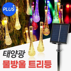 신성나라 태양광 물방울 트리등 PLUS 태양열 LED 정원등 야외 줄전구 캠핑 조명 나무 장식, 연노랑