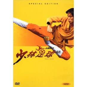 소림축구(Shaolin Socce) Special Edition(2DVD)