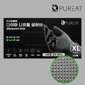 퓨리트 블랙 다이아 니트릴 글러브 니트릴 95% 함유 공업용 다용도 라텍스고무 100매, 특대(XL), 1개
