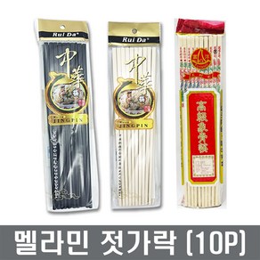 멜라민젓가락(10P) 상아젓가락 요리젓가락 튀김젓가락 봉황 중국집 장보고주방