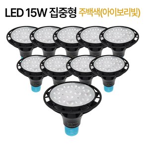 라인조명 코넬LED 파30램프 15W PAR30 집중형 확산형, PAR30 집중형 10개 주백색(아이보리빛), 10개