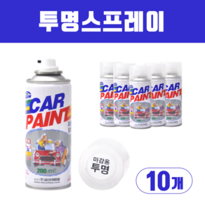 일신 투명 마감용 스프레이 200ml 10개