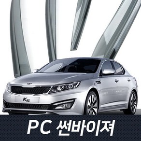 K5 4P PC 썬바이저 몰딩 썬바이져 2010년2015년 6월, 기아-K5-(2010-2015년6월)