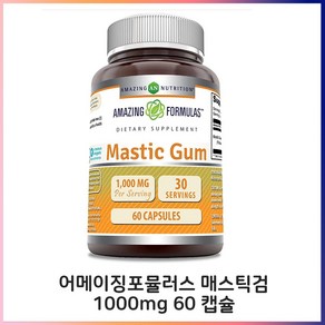 Amazing Nutition 매스틱 검 1000mg 60 캡슐 메스틱, 60정, 1개