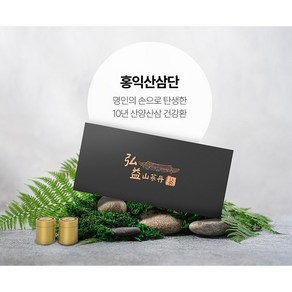 홍익산삼단 산삼환 건강환 산양산삼 제주 명인 제조 (1박스당 10알)