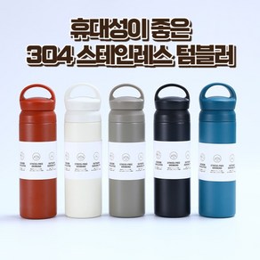 투헤븐 2개 구매시 추가할인/ 304 스텐 안전한 고급 소재 / 보온 보냉 진공 손잡이 미니 텀블러 350ml 500ml, 1개, 아이보리