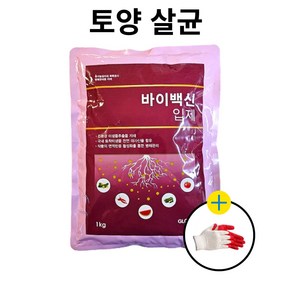 바이백신 토양 살균 미생물제 + 농사친구 장갑세트, 1kg, 1kg, 1개