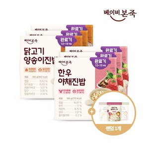 [베이비본죽] 실온이유식 완료기 180g 2종 6개 세트(한우3 닭고기3)+쌀과자 랜덤 1개 증정