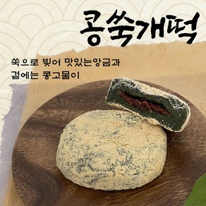 콩쑥개떡 1.5kg, 1개