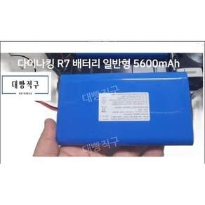 원더스 다이나킹 R7 로봇청소기 호환 초대용량 배터리 5600mAh 6800mAh 자가교체용, 다이나킹 R7 일반형 5600mAh, 1개