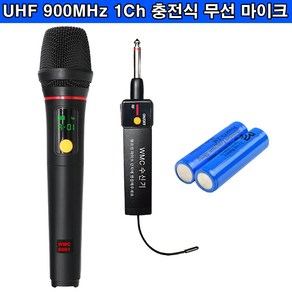 SHM WMC-6001 UHF900MHz 충전식무선MIC 노래방용 업소용 행사용 무선마이크 수신거리20M