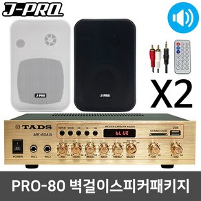 J-PRO 블루투스 쇼핑몰 미용실 상가 스피커 앰프 2개