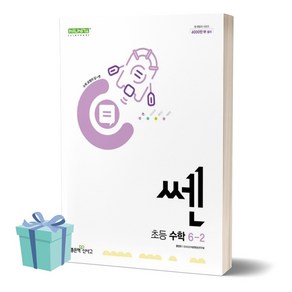 2024년 쎈 초등 수학 6-2 (6학년 2학기) ++사은품 ++빠른배송