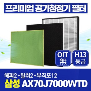 삼성 블루스카이 7000 공기청정기필터 AX70J7000WTD 호환 필터관리세트, 1개