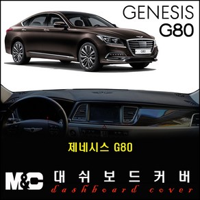 제네시스 G80(2016~2019년) 대쉬보드커버 -논슬립 썬커버 /난반사와 복사열차단, HUD-유 / 센터스피커-유, 벨벳 원단+레드테두리