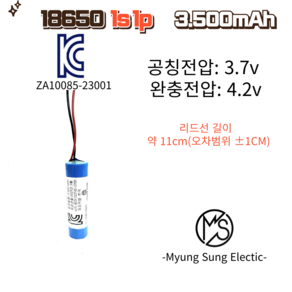 18650 충전지 4.2v(3.7.v) 1s1p 리튬이온배터리팩(3.500mAh)(국산제조) 장난감 전동공구 산업용배터리 충전사용하는 전자기기 소방용비상등 캠핑조명 교체용, 선택안함, 4.2v 18650 3.500mAh