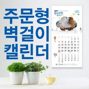 2025년 맞춤형달력 25 대형 벽걸이 스프링 탁상 주력 월력 선물용 달력주문제작