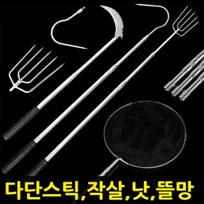 낚시 작살/뜰망/캬프/장대 낫/해루질/뜰채/가지치기, 01 다단스틱 1.5m