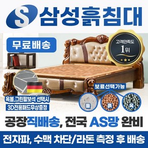 삼성흙침대 흙침대 더블 2인용 퀸흙침대 <모델명=Q아프로디테>, 맥반석