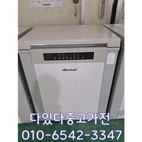 [다잇다중고가전]중고김치냉장고 딤채 뚜껑형 120L 에너지효율 1등급