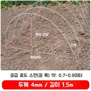 강선활대 아치형 골조 50개 100개 비닐하우스 자재