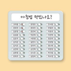 아이스크림몰 학급 명렬표 체크판 칠판꾸미기, 1개, 학급 명렬표 체크판 1296202_DF