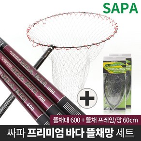 싸파 씨빅 바다뜰채망 set 뜰채600+프레임60cm 망포함, 단품