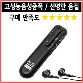 라온아띠 효청S 음성증폭기 KR-77 고성능 소리증폭기