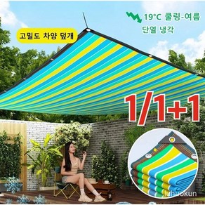 계달차광망 캠핑 세차장 UV 옥상 차양막 차양막 A1W2, 컬러 2m*3m