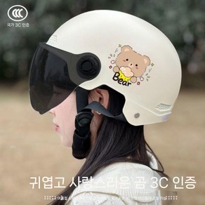 안전 헬멧은 귀엽고 재미있고 가볍고 편안하고 전기 자동차 남성 및 여성 여름 소년 소녀 어린이 헬멧 만화입니다, 1 성인 곰 튀김 + 자외선 차단제 짧은 거울, 1개