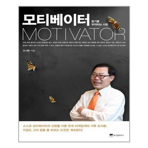 위즈덤하우스 모티베이터 (마스크제공), 단품