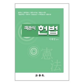 법학사 객관식 헌법 (마스크제공)