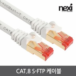 NEXI NX1048 S-FTP 보급랜케이블 CAT.8 3m (NX-SFTP8S-030)