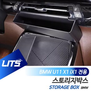 BMW X1 iX1 U11 스토리지박스 정리함 악세사리, U11-X1-23년이후, 센터