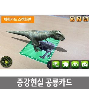 재미있는 과학수업 실감나는 3D입체 AR 증강현실 공룡카드