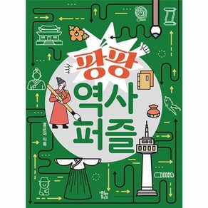 팡팡 역사퍼즐, 파란등대