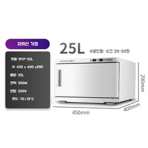 타올 온장고 네일샵 피부관리실 마사지샵 살균기 타월 스팀기 가열 소독 캐비닛 UV, A.  25L 화이트