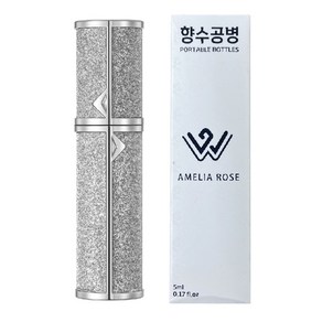 아멜리아로즈 향수공병 5ml 펌핑 충전식 휴대용, 1개, 실버 글리터