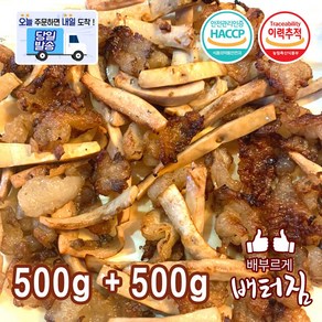 (배터짐) 미국산 차돌박이500g+한우 오드레기500g+허브솔트2개, 1개