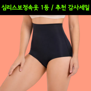 치키피치 뱃살 보정팬티 바디쉐이퍼 거들 심리스 보정속옷