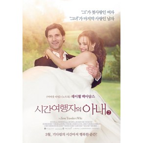 시간 여행자의 아내 2, 살림, 오드리 니페네거 저/변용란 역