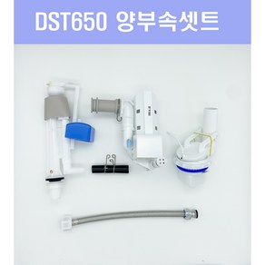 DST650D DST650 양변기부속셋트, 1개