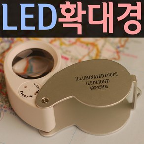 40X 루페 미니 메탈 돋보기 LED 현미경 돋보기글라스 UV 확대경, 1개