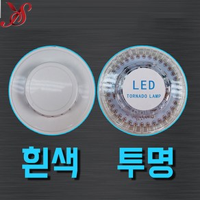 오색무지개등 투명 흰색 /LED 조명 인테리어 노래방조명 무대용 파티용 행사용/예송사운드, 1.오색무지개등 흰색