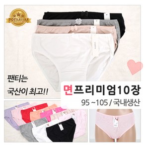 국산 면팬티 10장 105까지 15컬러 삶아입는 빅사이즈 면스판 미디 맥시 여자 순면