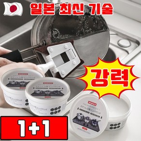 [일본 개발] 1/1+1 만능 크리너 스텐 연마제 스텐 녹제거제 냄비 세척 기름때 제거제 초강력 세제 주방 크리너 클리너 선물 랜덤 증정, 2개, 200ml